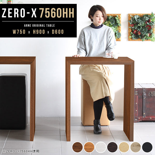 テーブル カウンター 机 カウンタータイプテーブル リラックス空間｜ZERO-X 7560HH 木目