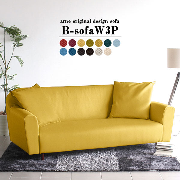 三人掛けソファー カフェ風｜B-sofa W 3P カレイド｜0000a44101 