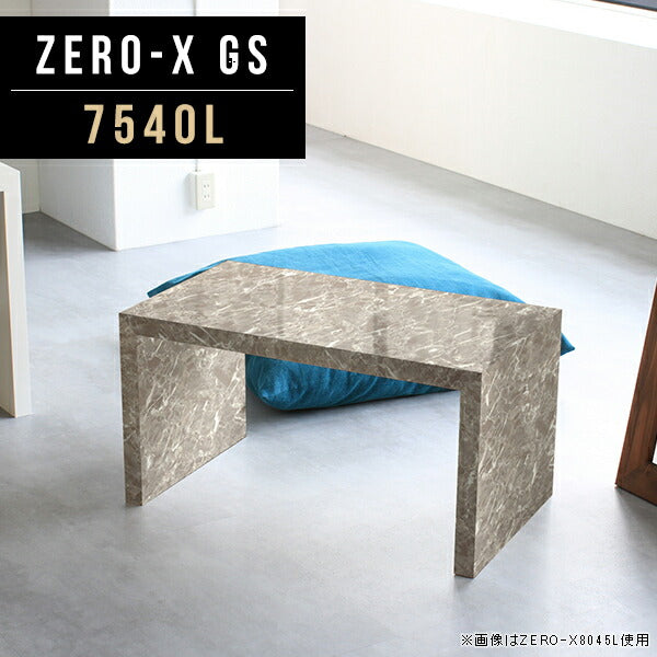 ローテーブル センターテーブル 省スペース家具｜Zero-X 7540L GS｜0000a46027