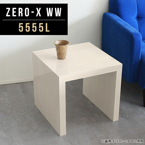 オーダーメイド 正方形 テーブル テーブル 天板デザイン｜Zero-X 5555L WW｜0000a46488 - オーダー家具