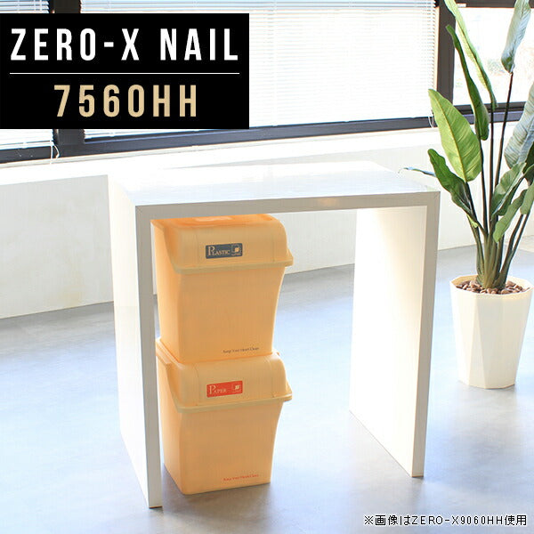 カウンターテーブル コンパクト家具｜ZERO-X 7560HH nail｜0000a48274