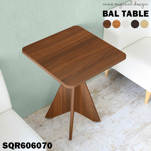 ダイニングテーブル 頑丈設計｜BAL table SQR606070｜0000a53012