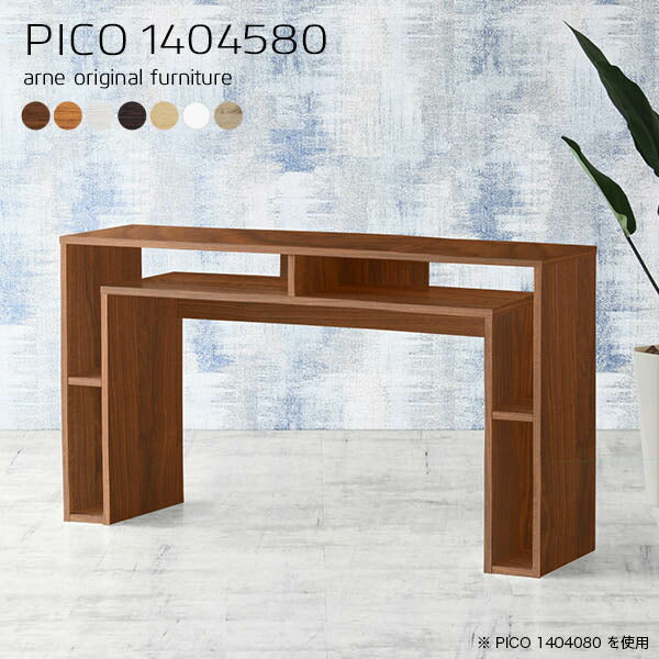 PCデスク おうち時間｜PICO 1404580 木目｜0000a62539 - オーダー家具