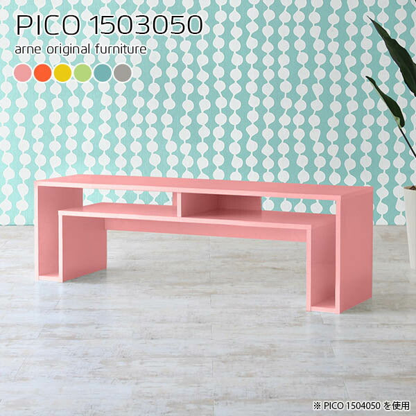シンプルテレビ台 大型テレビ対応｜PICO 1503050 Aino｜0000a65059