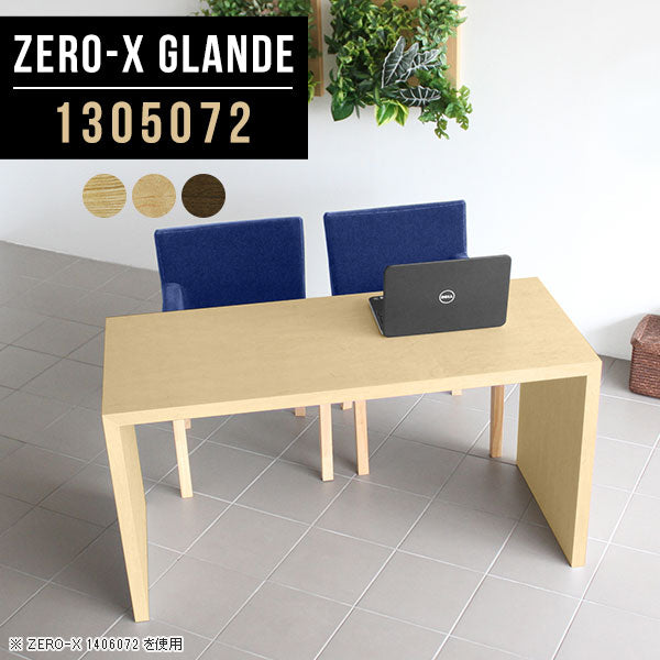 デスク 幅130cm｜Zero-X 1305072 タモ| オーダー家具arne(アーネ)