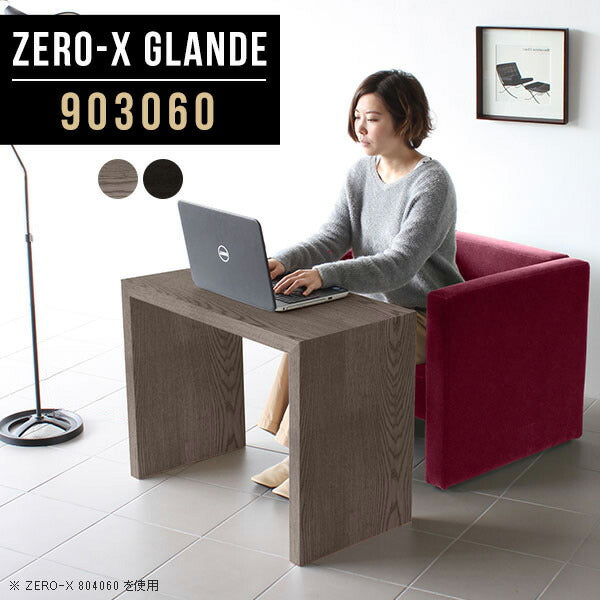 オフィス用デスク ホームオフィス｜Zero-X 903060 タモグレー