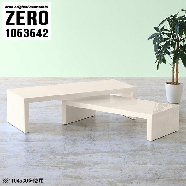 コーヒーローテーブル 部屋インテリア｜ZERO 1053542 whitewood