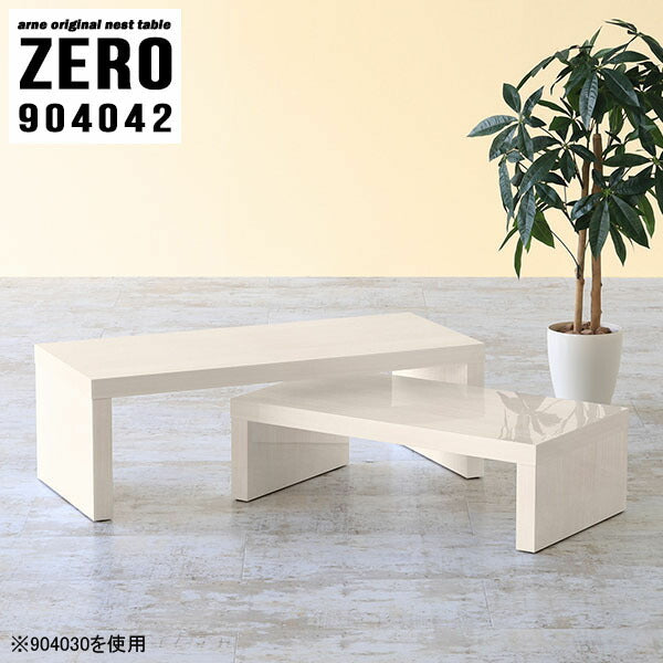 ソファローテーブル リビングインテリア｜ZERO 904042 whitewood