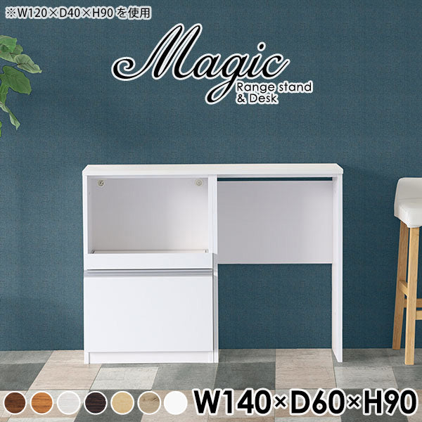 Magic レンジスタンド & デスク W70×D45×H90 レンジ台 幅140cm キッチン収納 作業台｜magic R70/D70/T140/D60H90