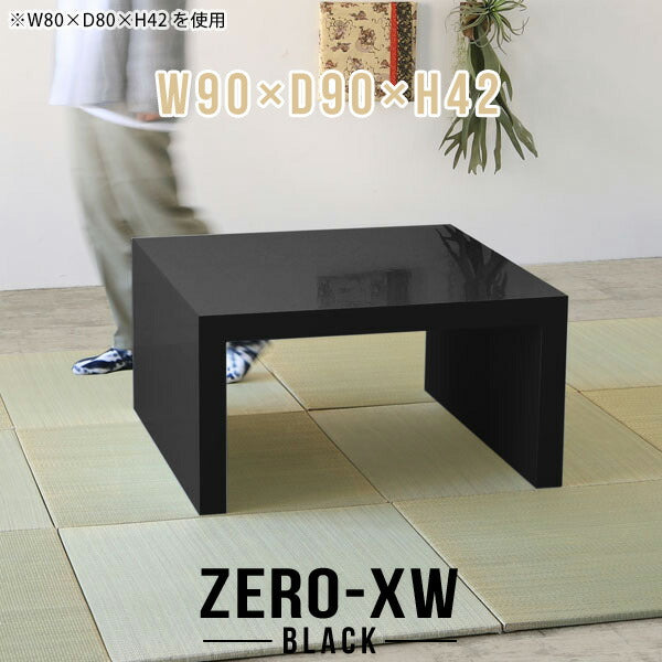 センターテーブル・ローテーブル arne ZERO-X BLACK 9055L arne（アーネ） リビングテーブル 小さめ ブラック ローテーブル