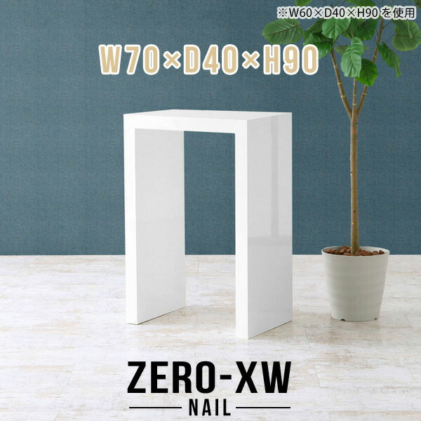 モダンカウンターテーブル カウンタースペース｜Zero-XW 7040HH nail