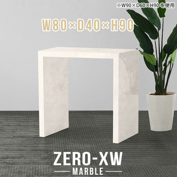まさ　　カウンターテーブル シンプルカウンターテーブル 整理整頓｜Zero-XW 8040HH MB